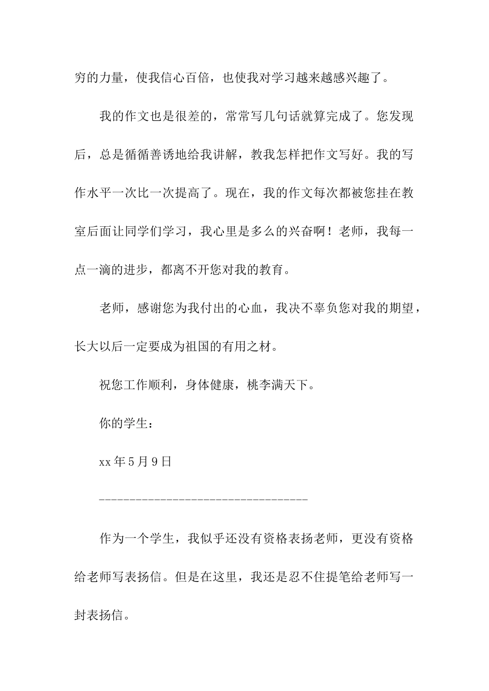 写给老师的表扬信3篇_第2页