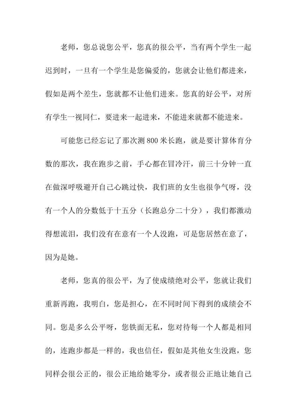 写给老师的表扬信3篇_第3页