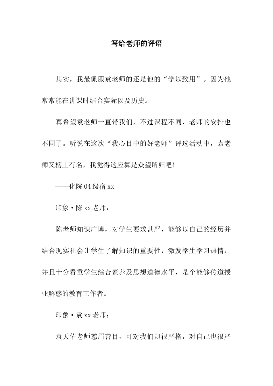 写给老师的评语_第1页