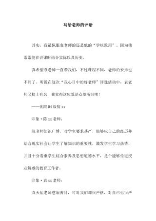写给老师的评语