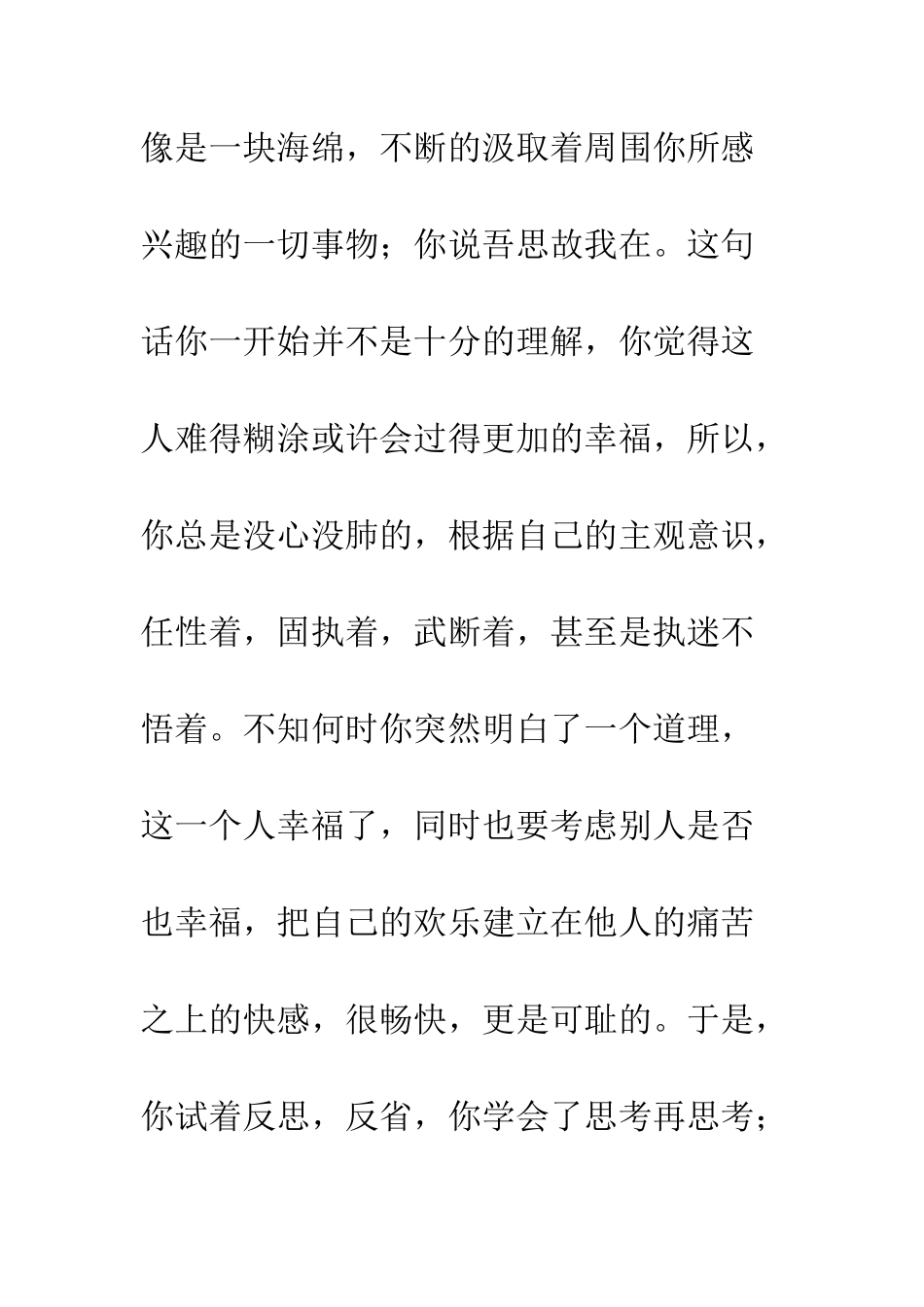 写给自己的一封情书--精编范文_第2页