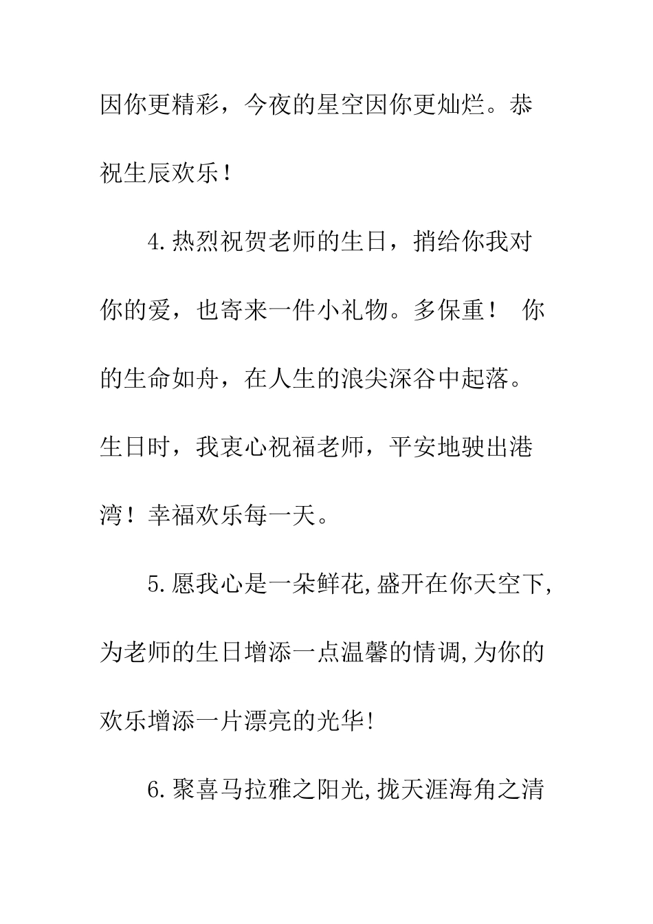 写给老师的生日祝福语--精编范文_第2页