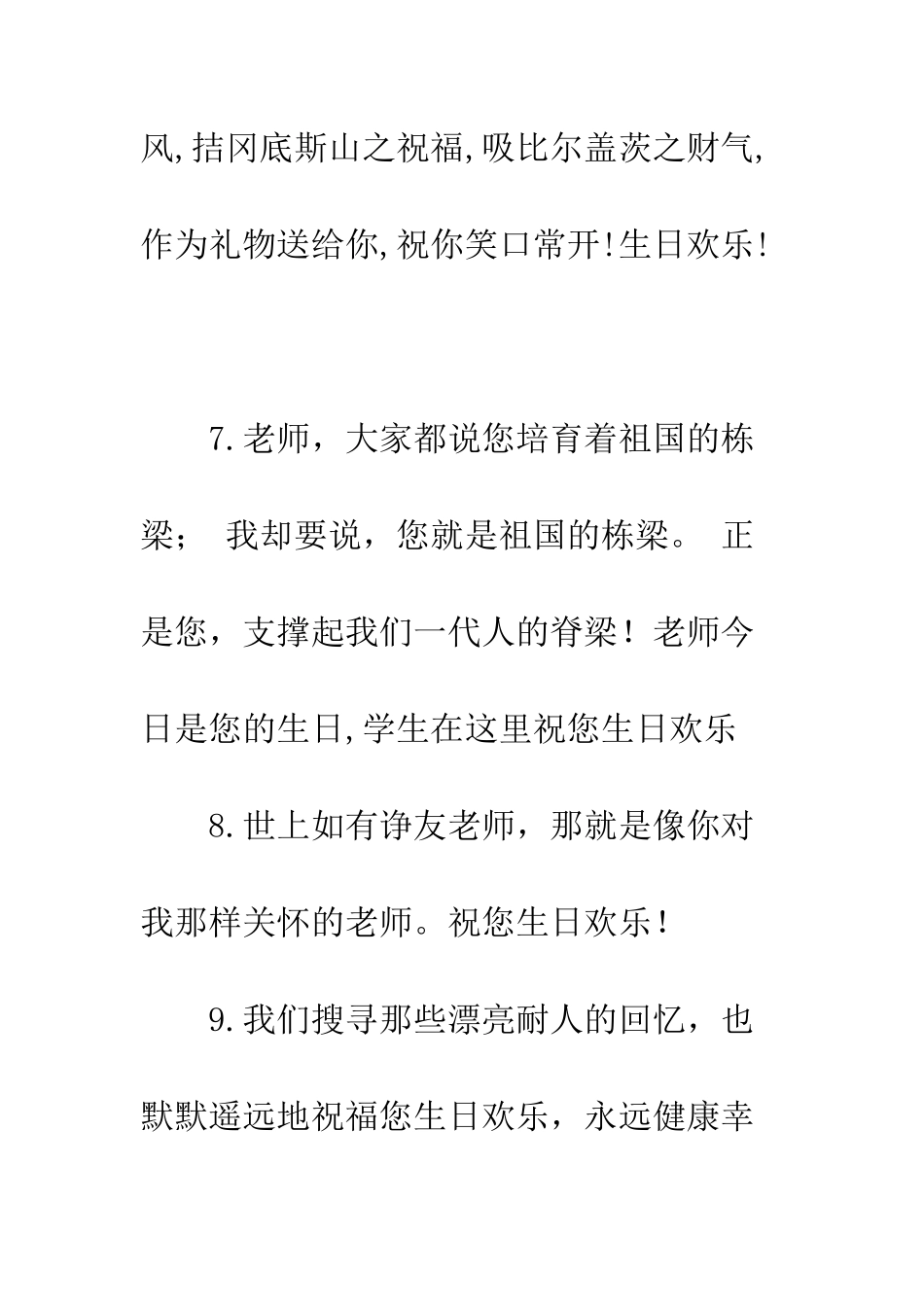 写给老师的生日祝福语--精编范文_第3页