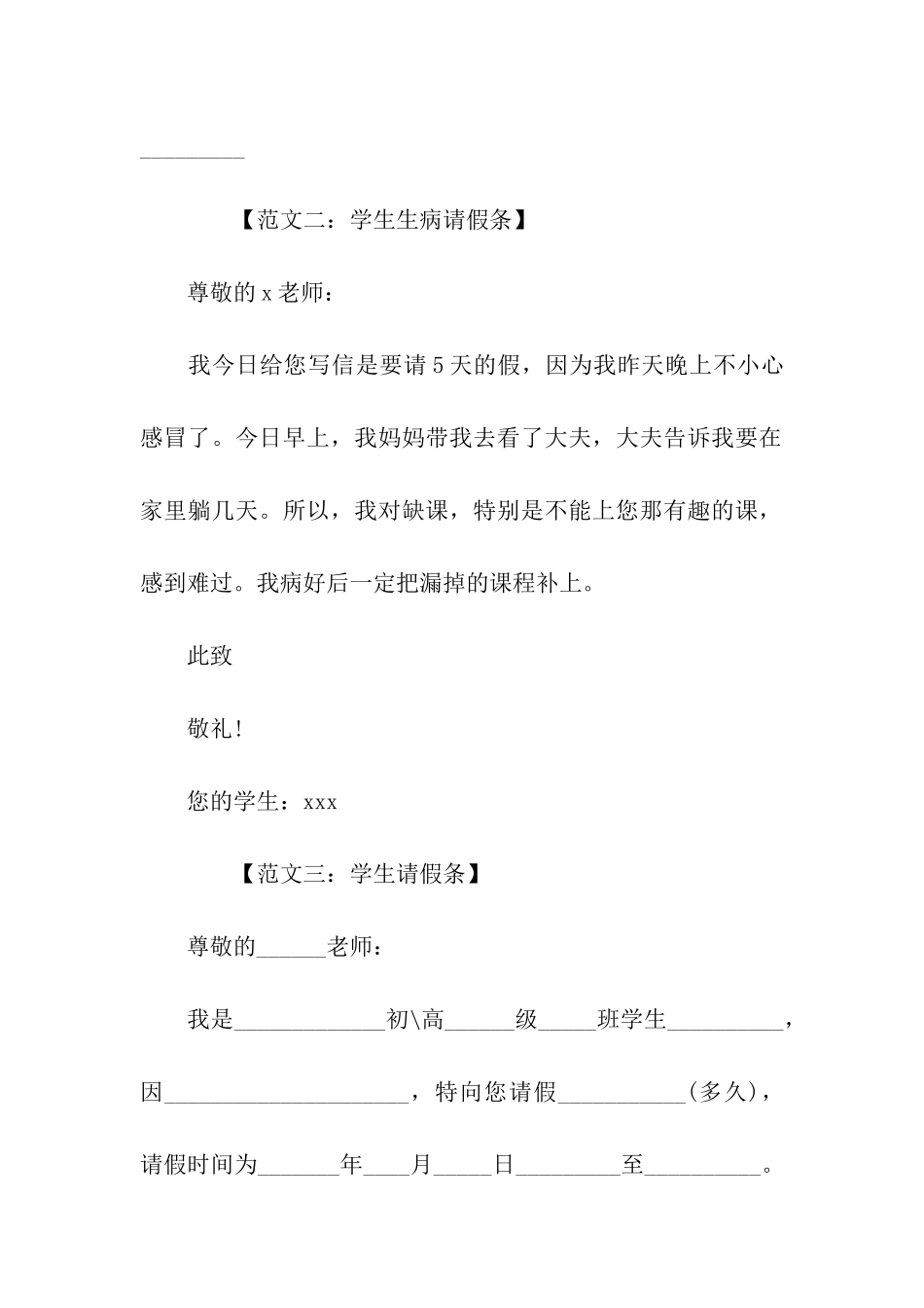 写给老师的请假条范文集锦_第2页