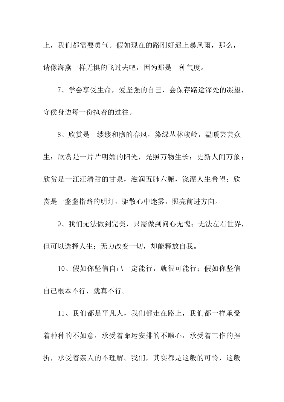 写给自己的句子_第2页