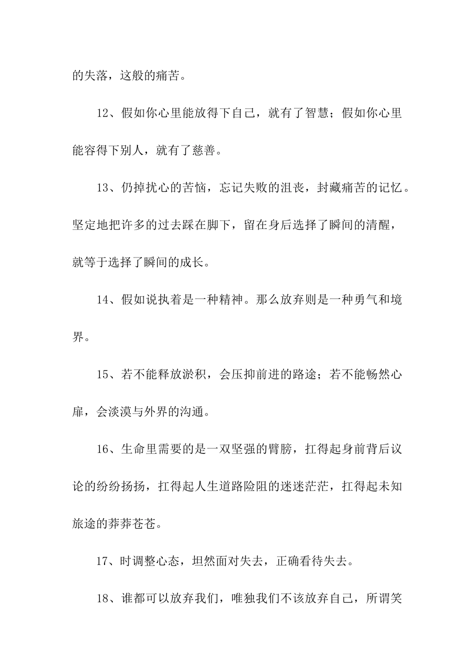 写给自己的句子_第3页