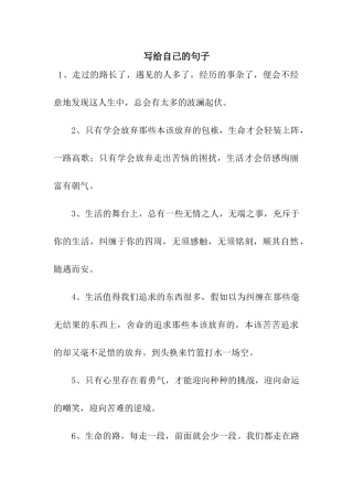 写给自己的句子