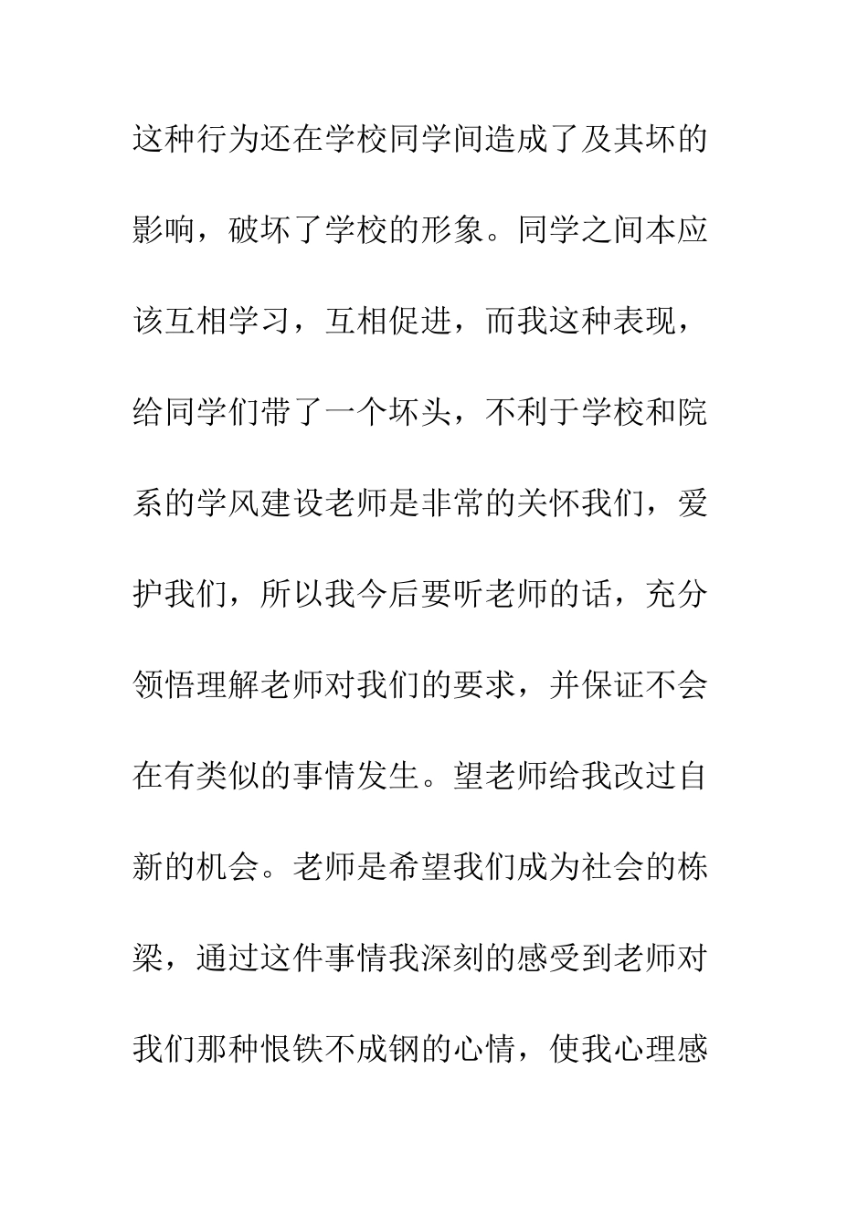 写给老师的保证书范文_第2页