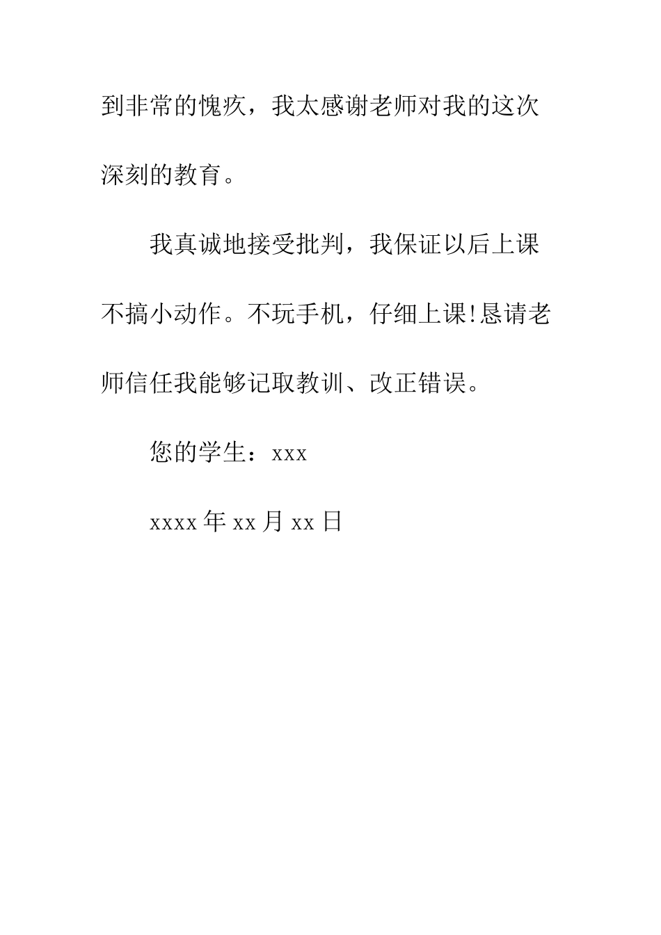 写给老师的保证书范文_第3页