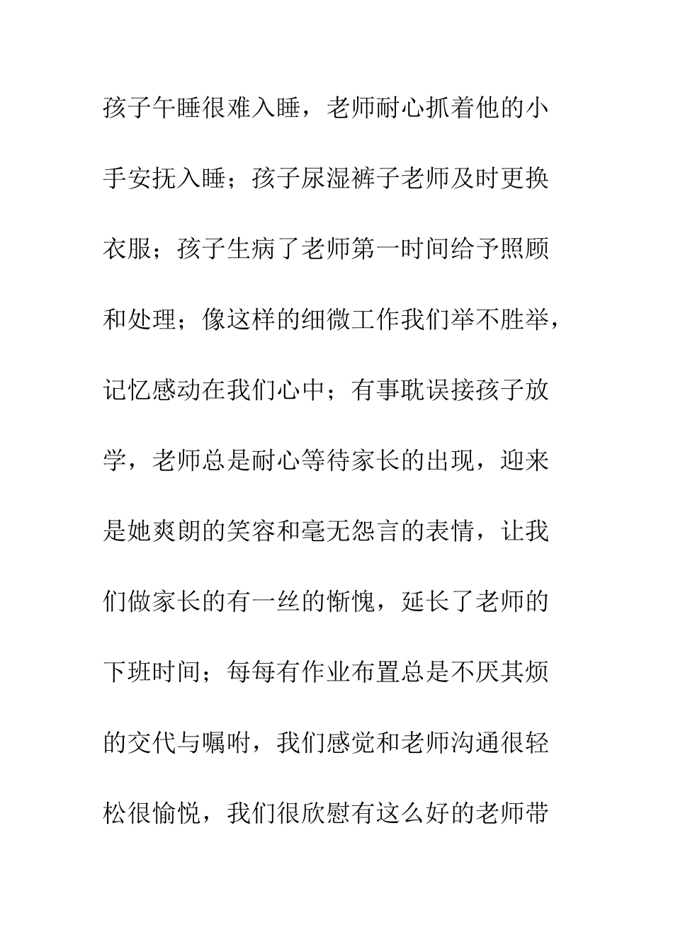 写给老师的感谢信范文_第2页