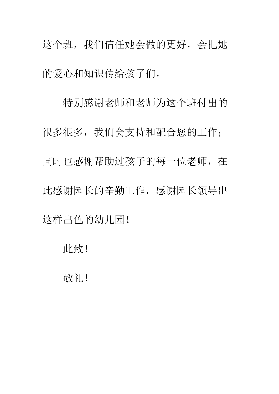 写给老师的感谢信范文_第3页