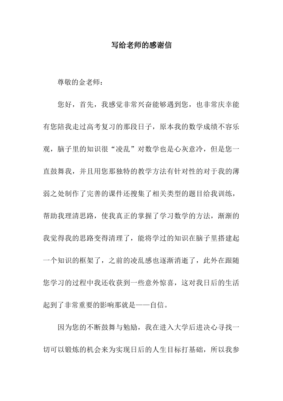 写给老师的感谢信-2_第1页