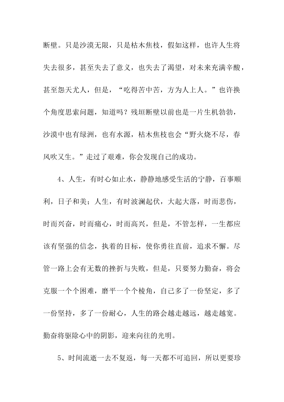 写给自己的唯美句子_第2页