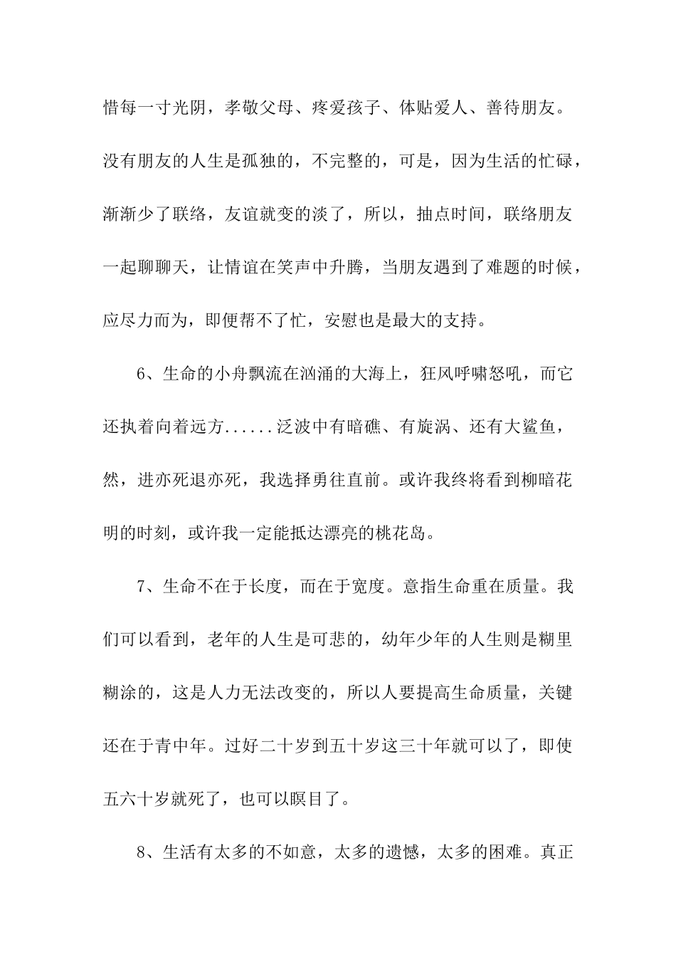 写给自己的唯美句子_第3页