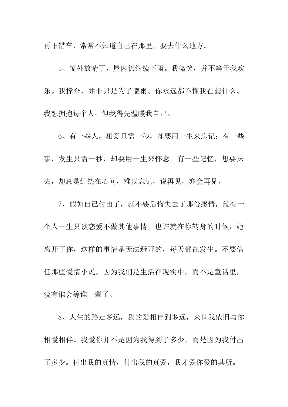 写给自己的微情话_第2页