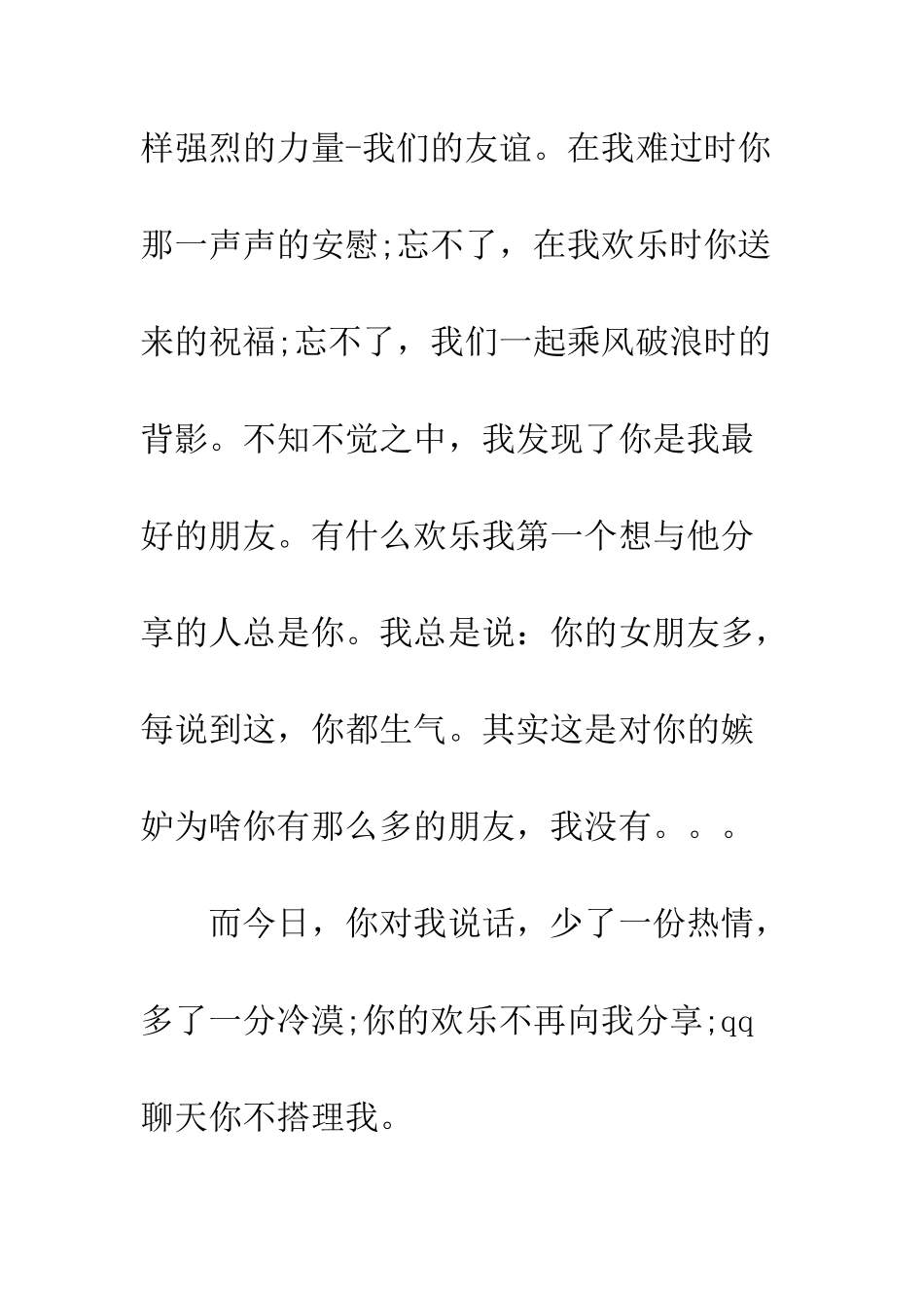 写给舍友的道歉信--精编范文_第2页