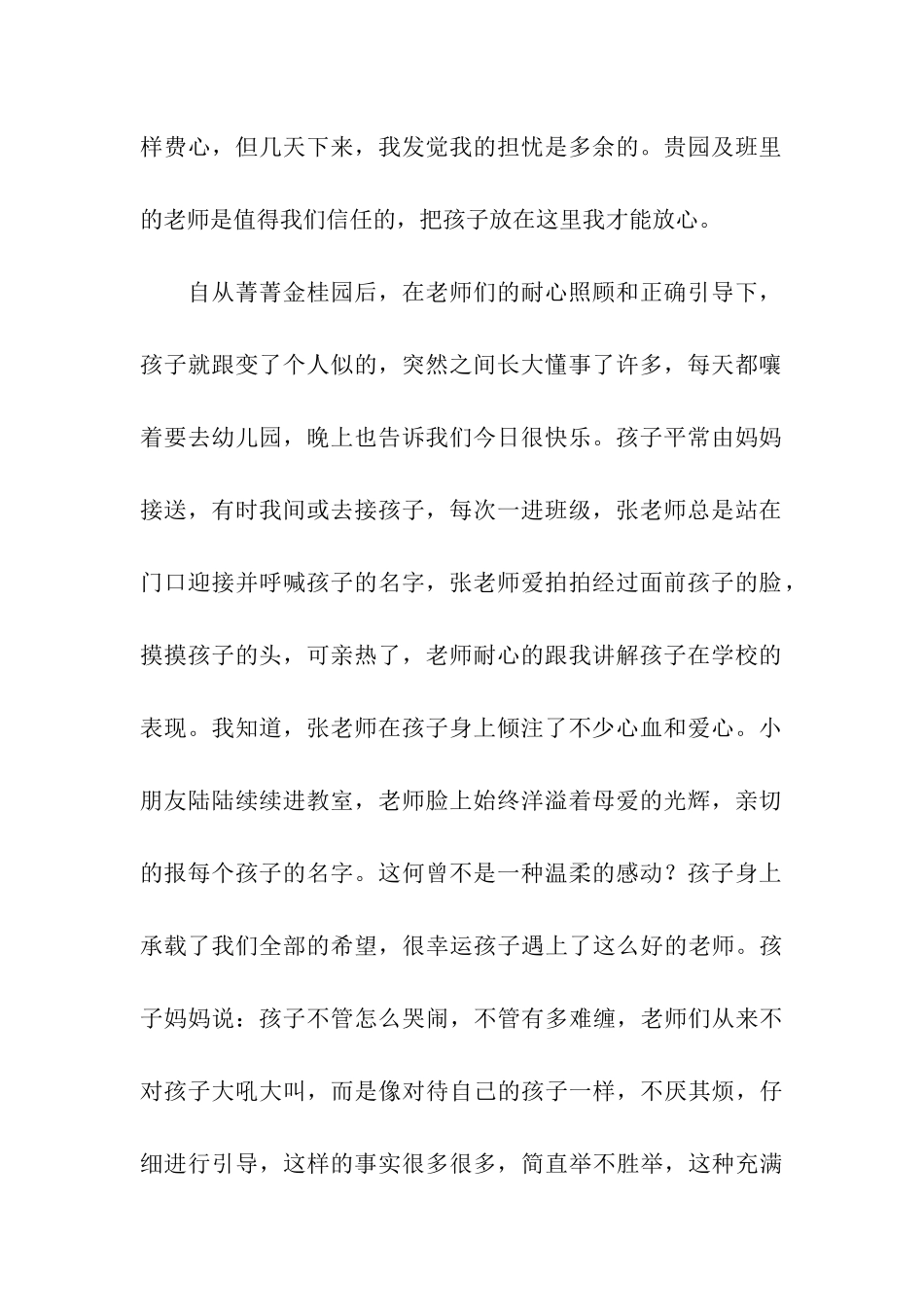 写给老师的表扬信_第2页