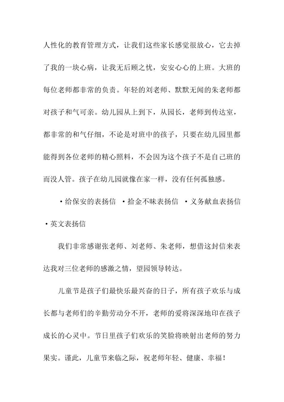 写给老师的表扬信_第3页