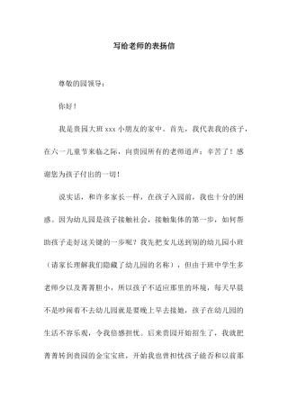 写给老师的表扬信