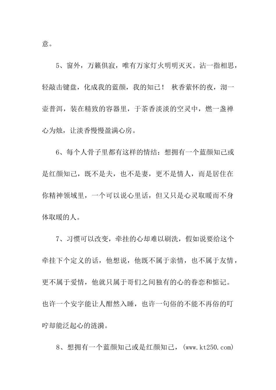 写给蓝颜的话_第2页