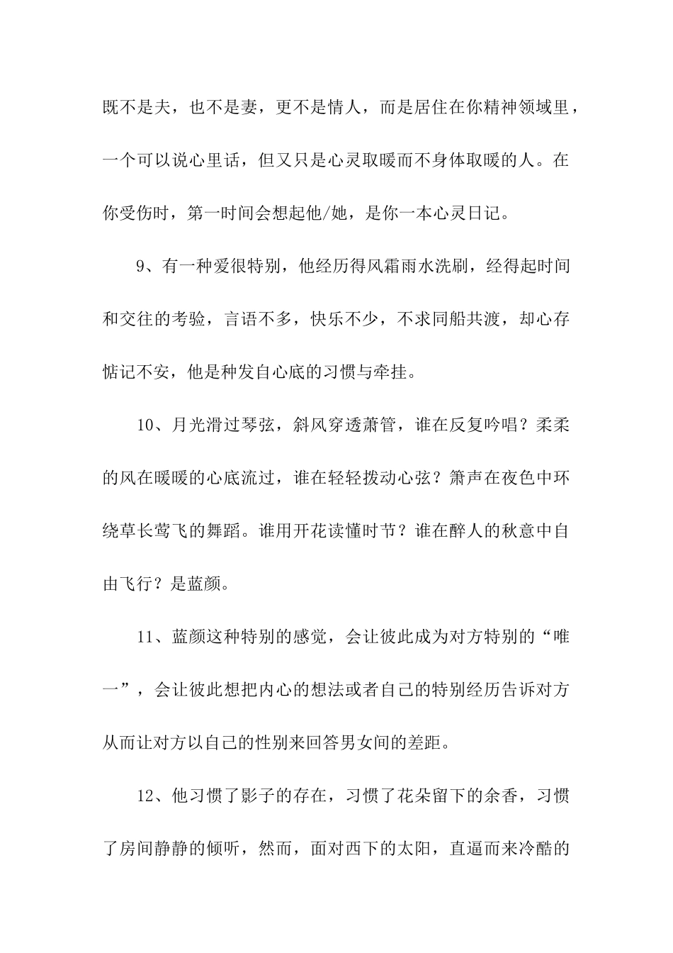写给蓝颜的话_第3页