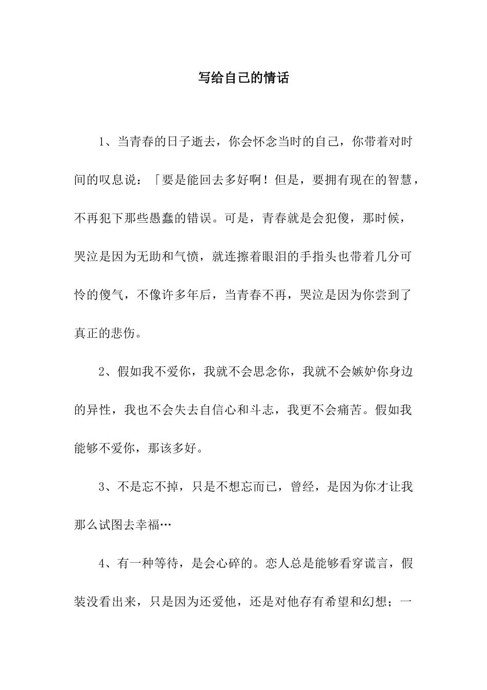 写给自己的情话_第1页