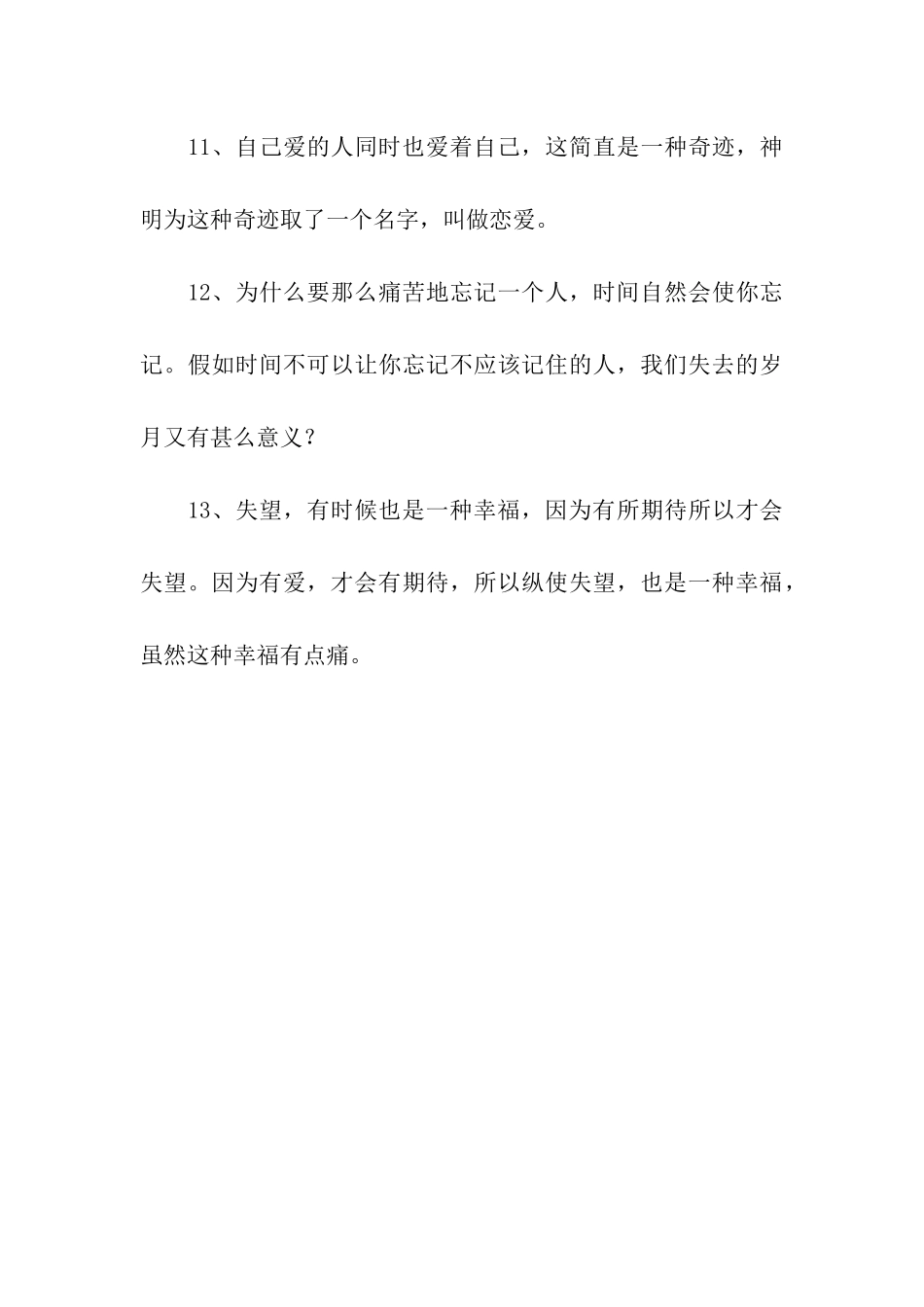 写给自己的情话_第3页