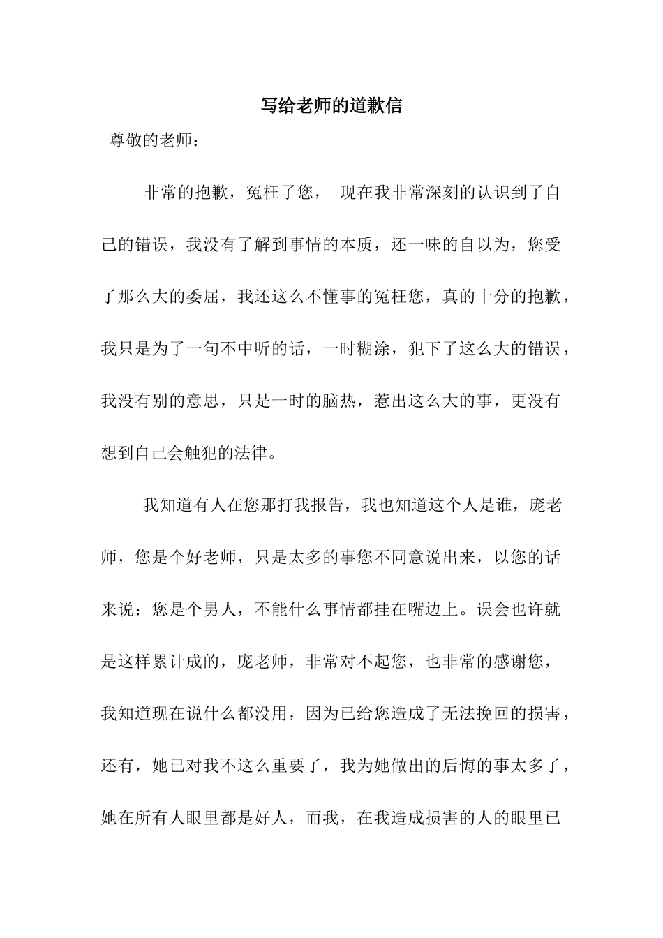 写给老师的道歉信_第1页