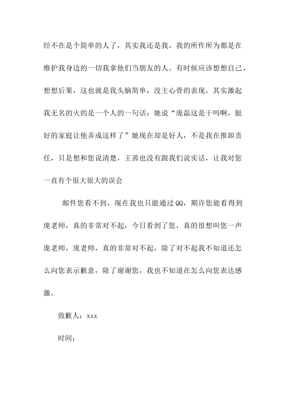 写给老师的道歉信_第2页