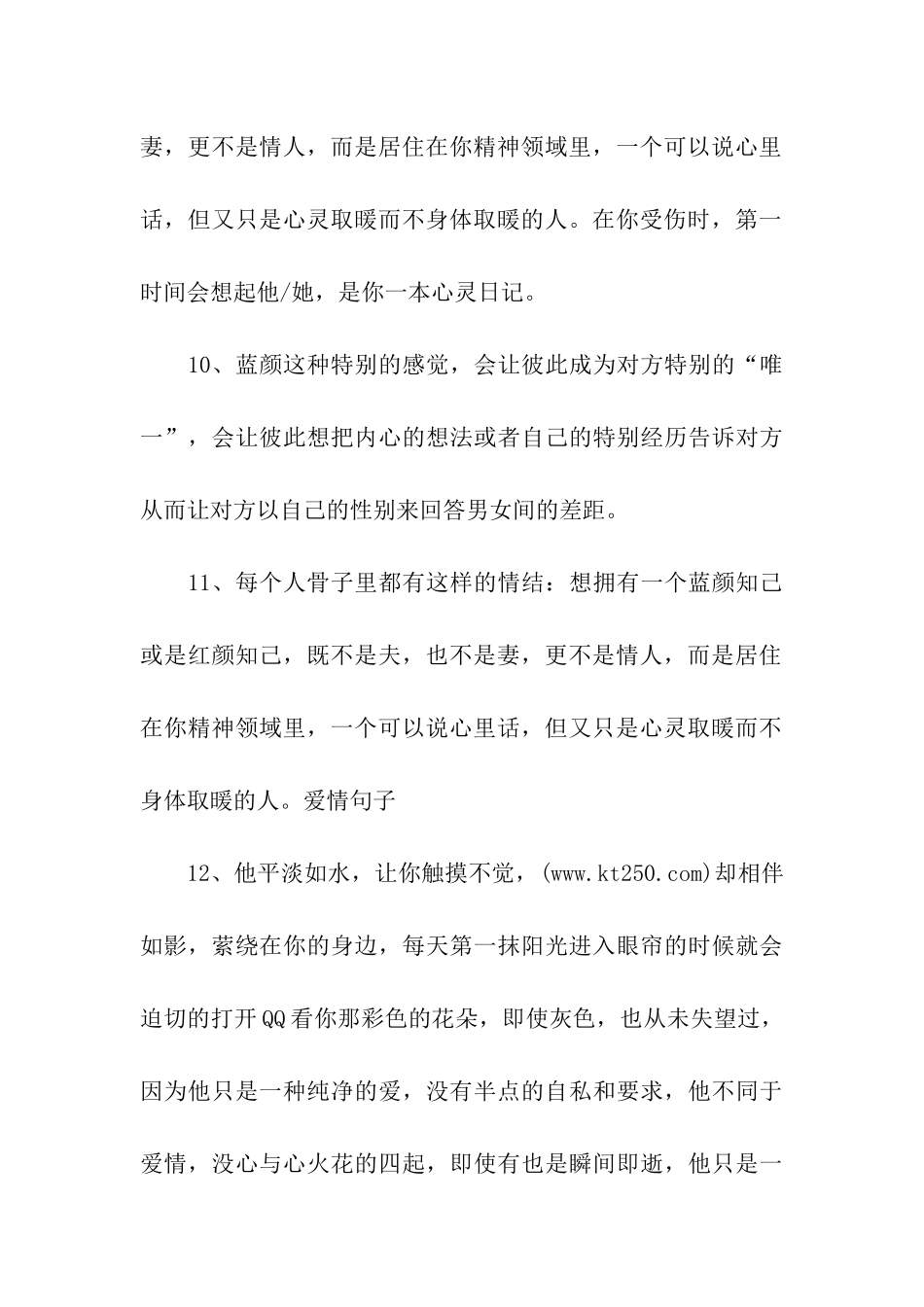 写给蓝颜知己的话_第3页