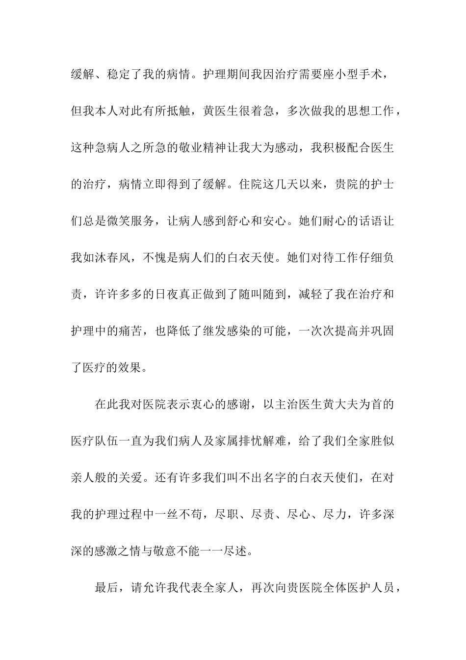 写给重庆华爱耳鼻喉医院的感谢信_第2页