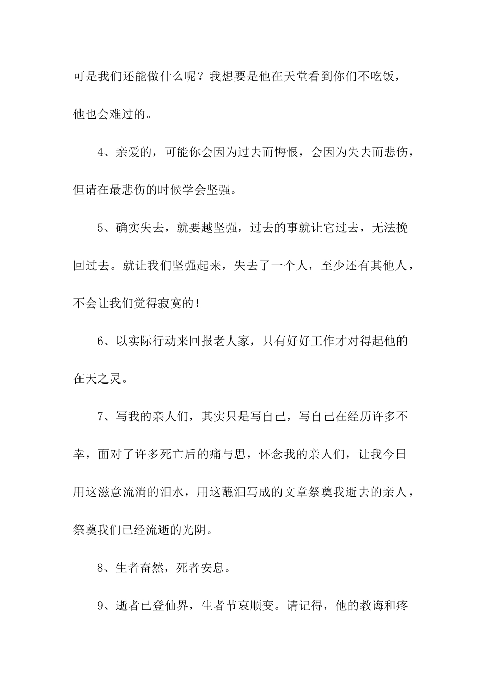 写给逝者的话_第2页