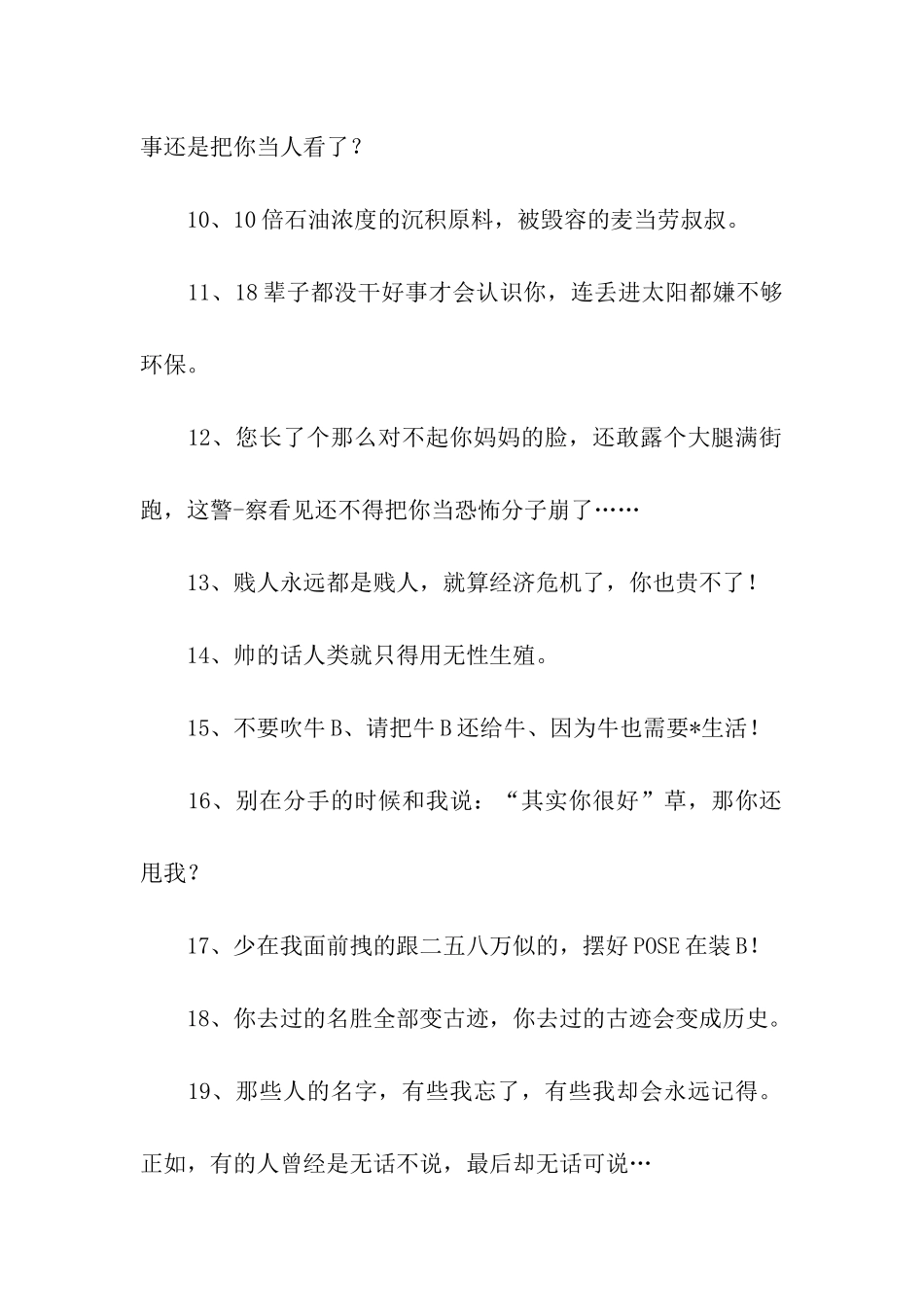 写给贱人的话_第2页