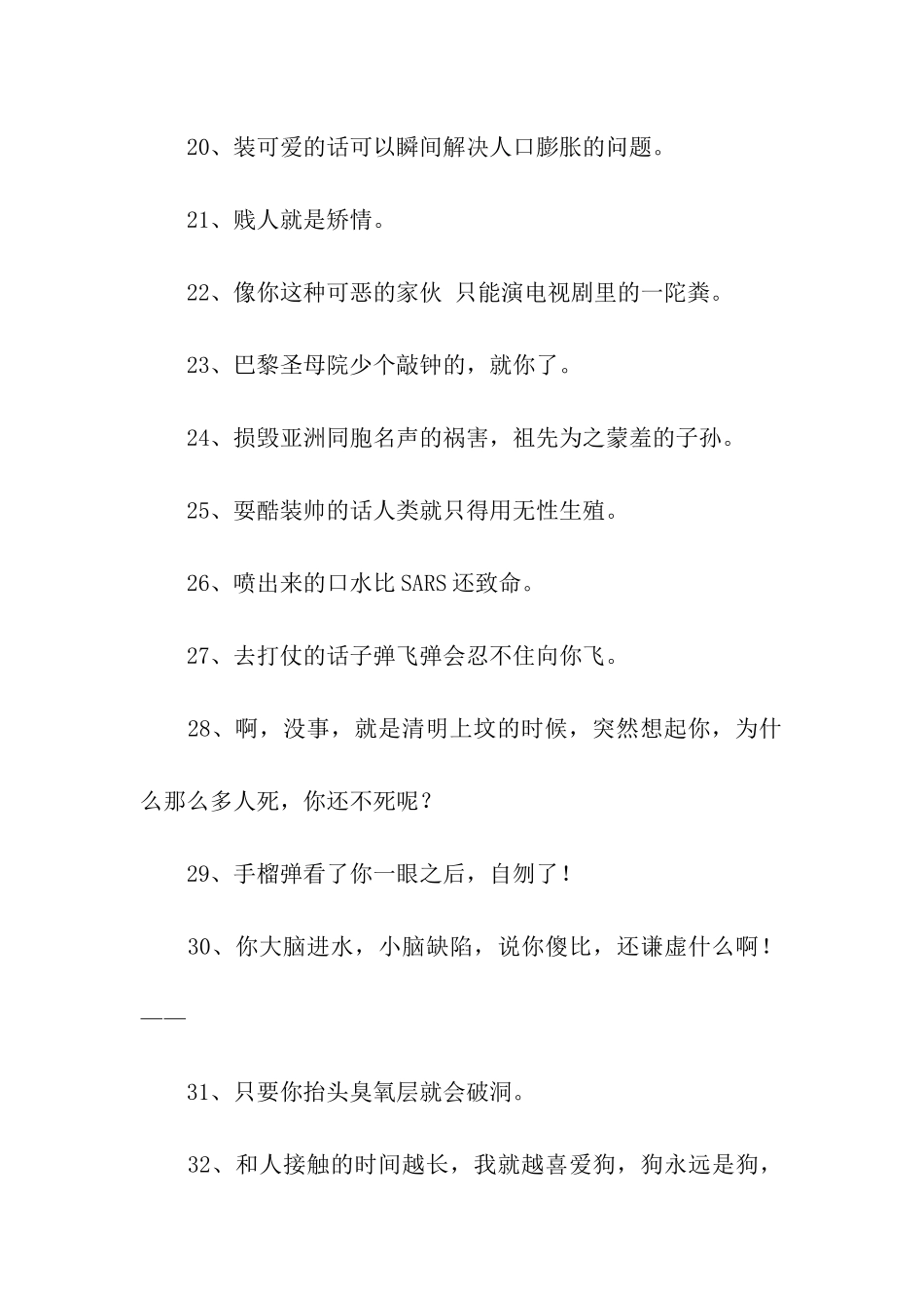 写给贱人的话_第3页