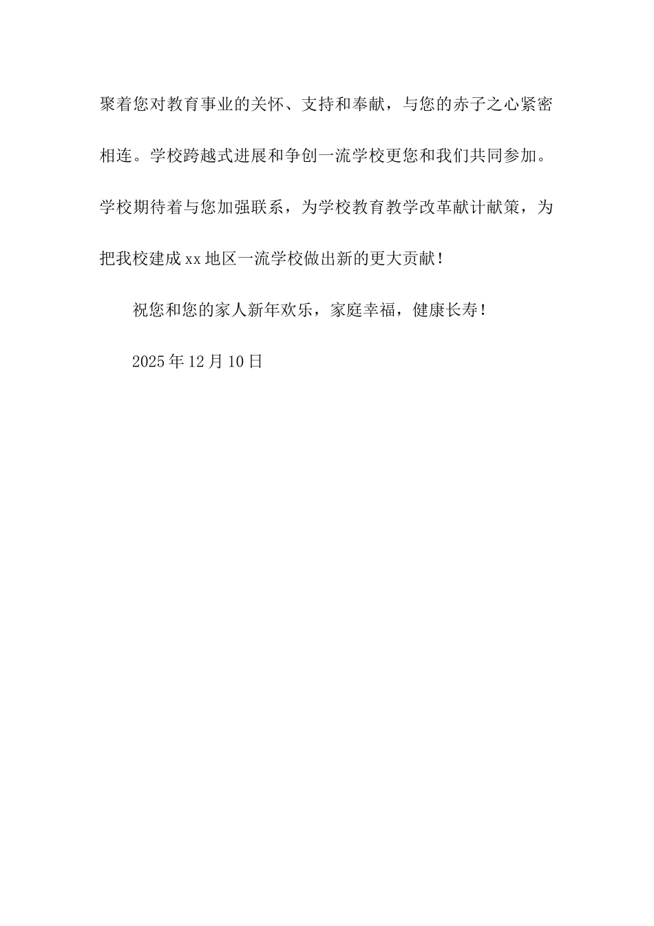 写给退休教师的慰问信_第2页