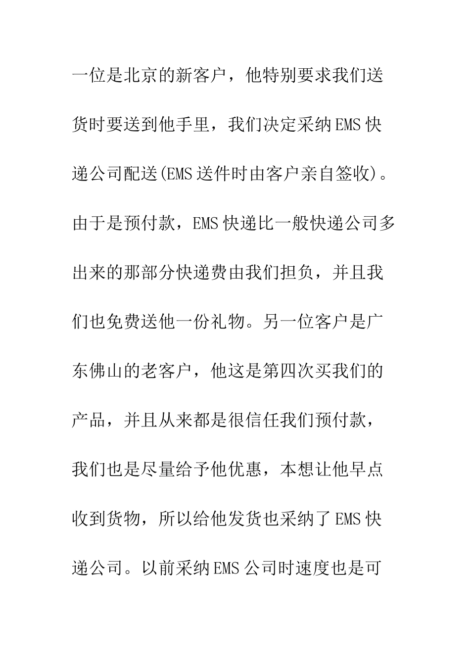 写给顾客的道歉信范文--精编范文_第3页