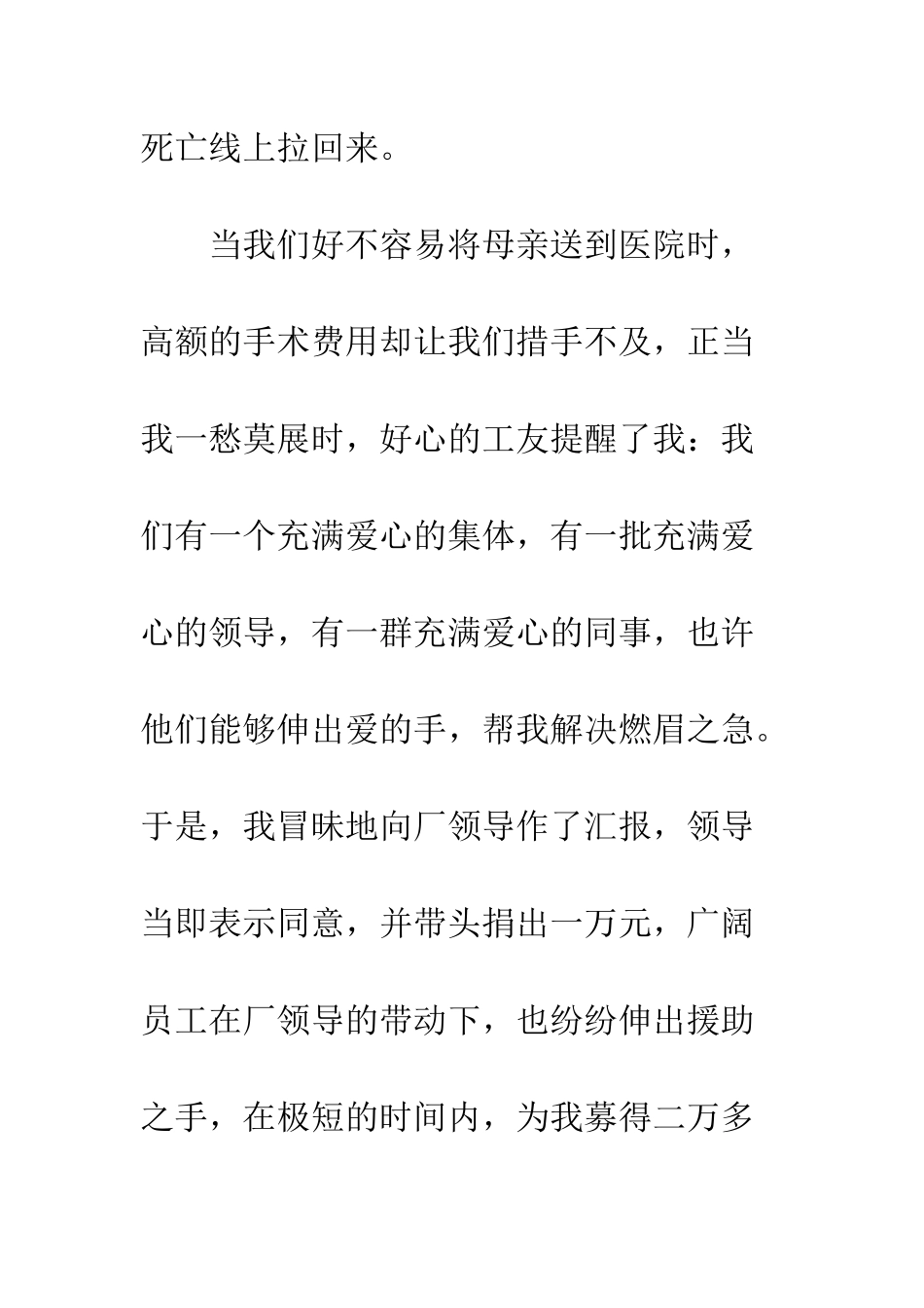 写给领导感谢信的范文--精编范文_第3页