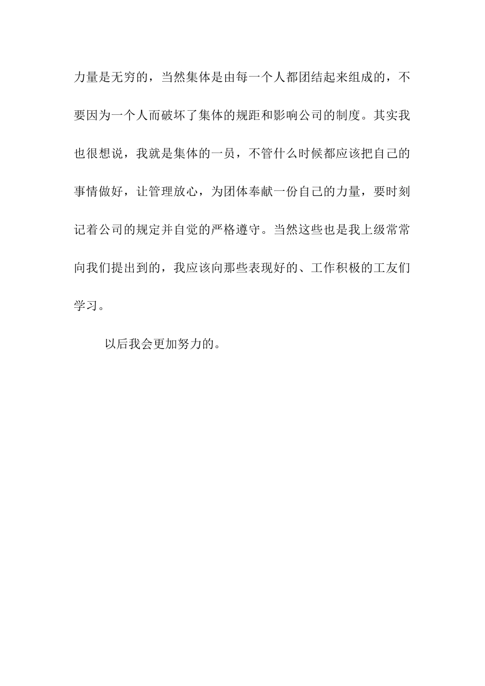 写给车间班长的检讨书_第2页