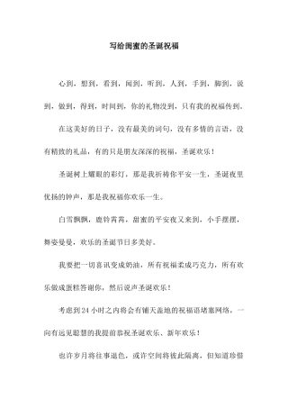 写给闺蜜的圣诞祝福