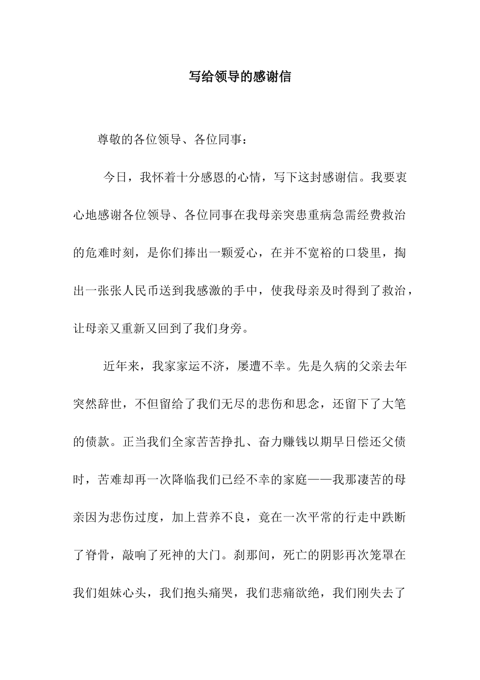 写给领导的感谢信_第1页