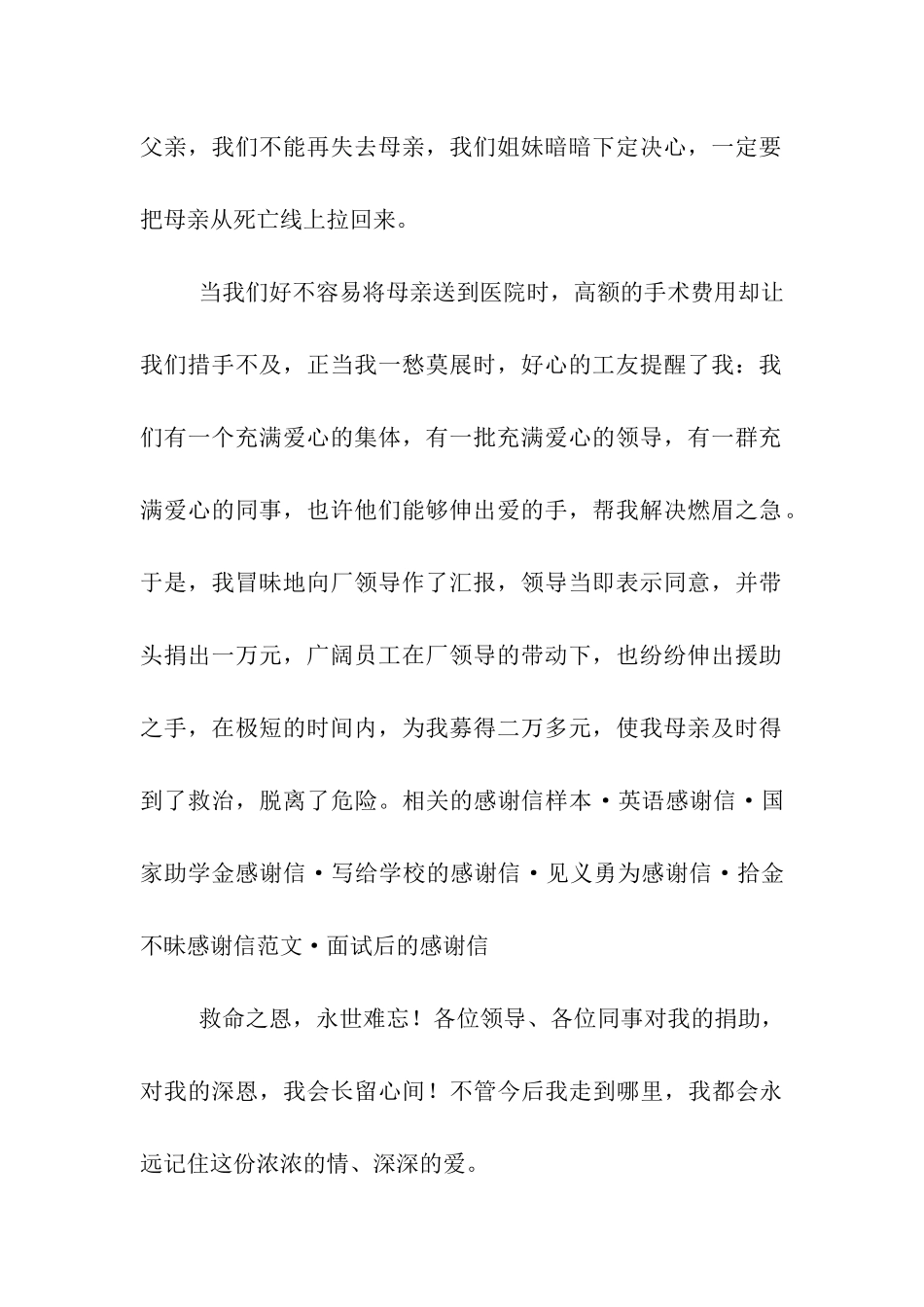 写给领导的感谢信_第2页