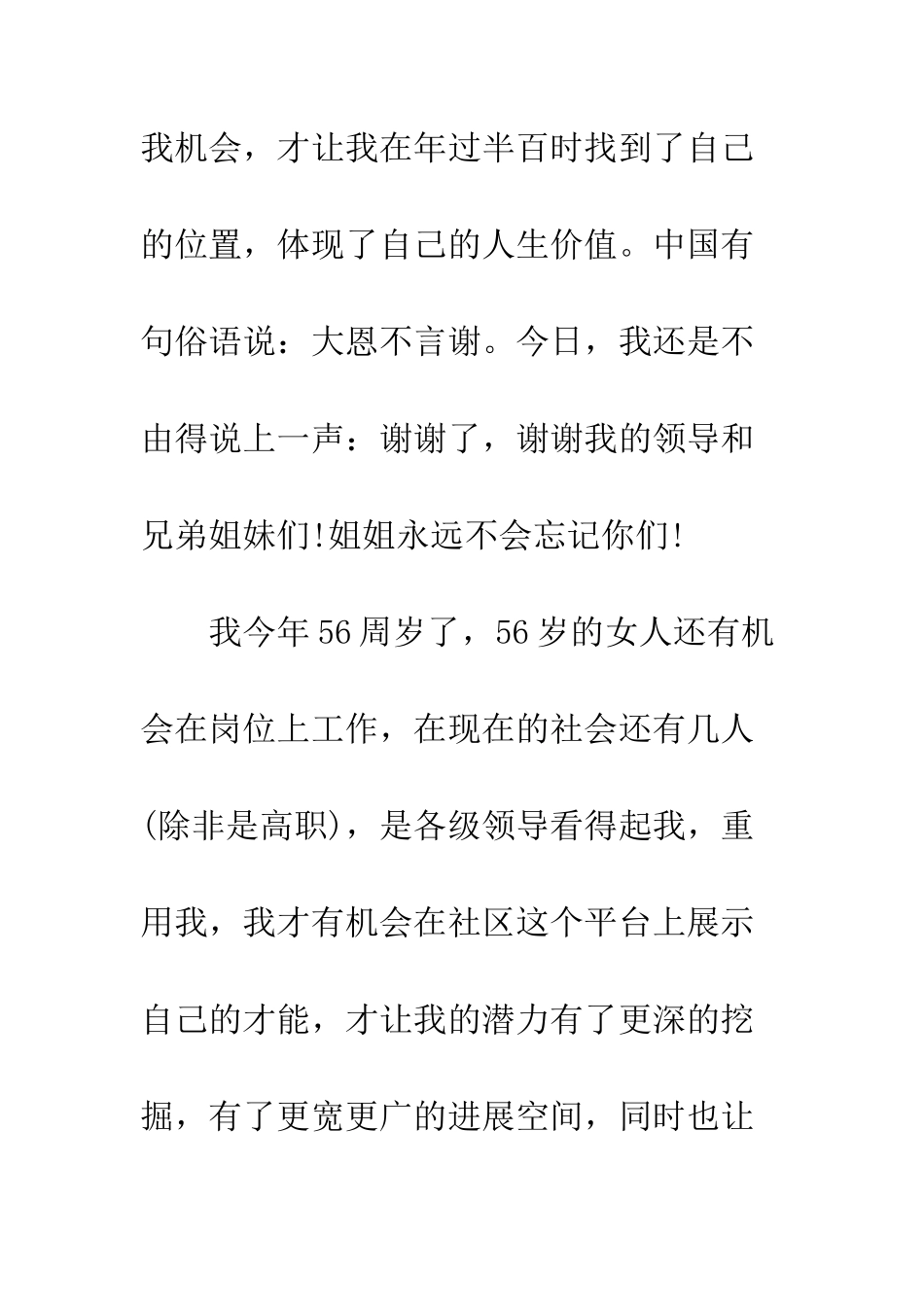 写给领导感谢信--精编范文_第2页