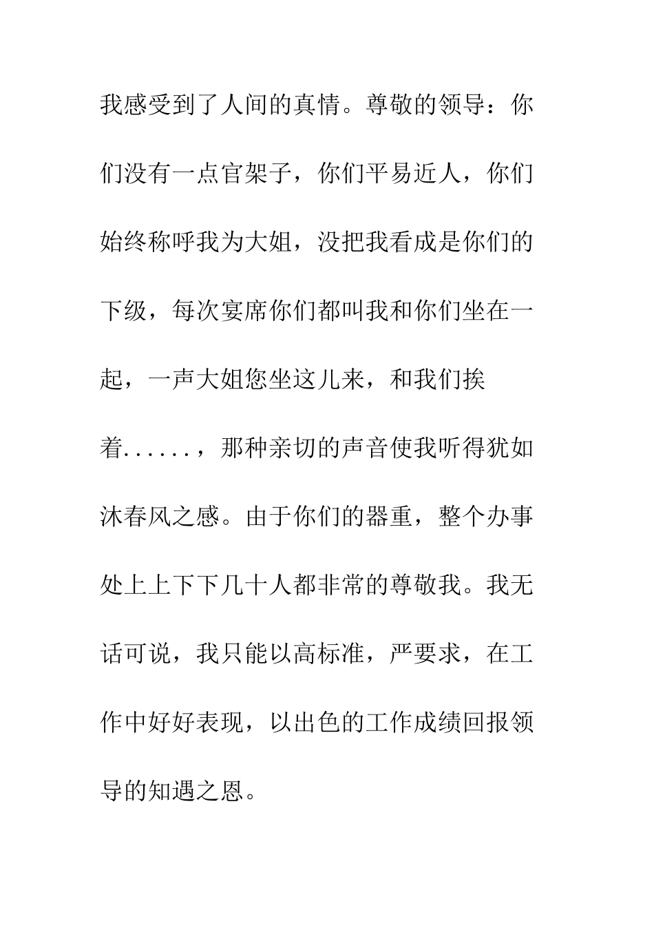 写给领导感谢信--精编范文_第3页