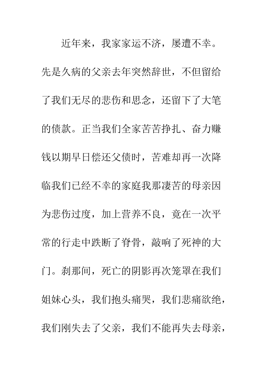 写给领导爱心捐款的感谢信--精编范文_第2页