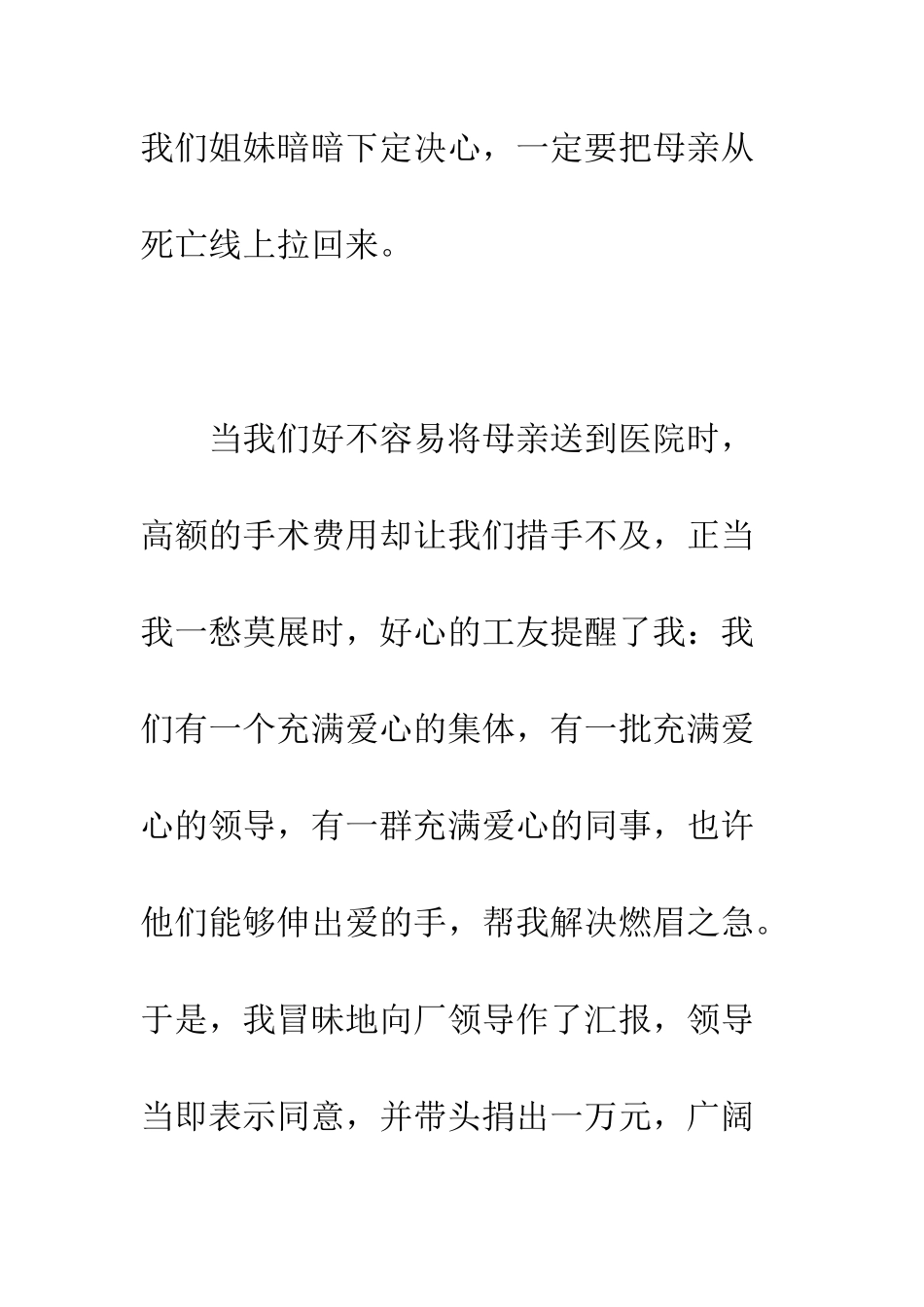 写给领导爱心捐款的感谢信--精编范文_第3页