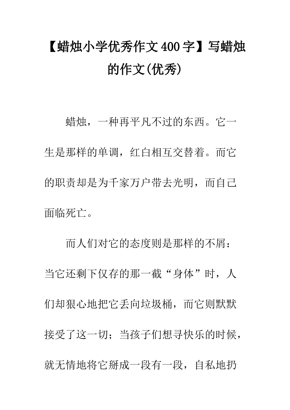 写蜡烛的作文_第1页