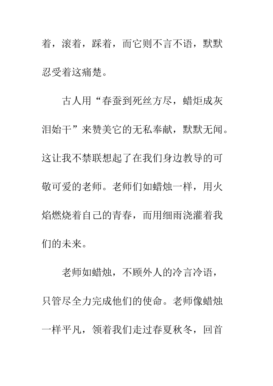 写蜡烛的作文_第2页