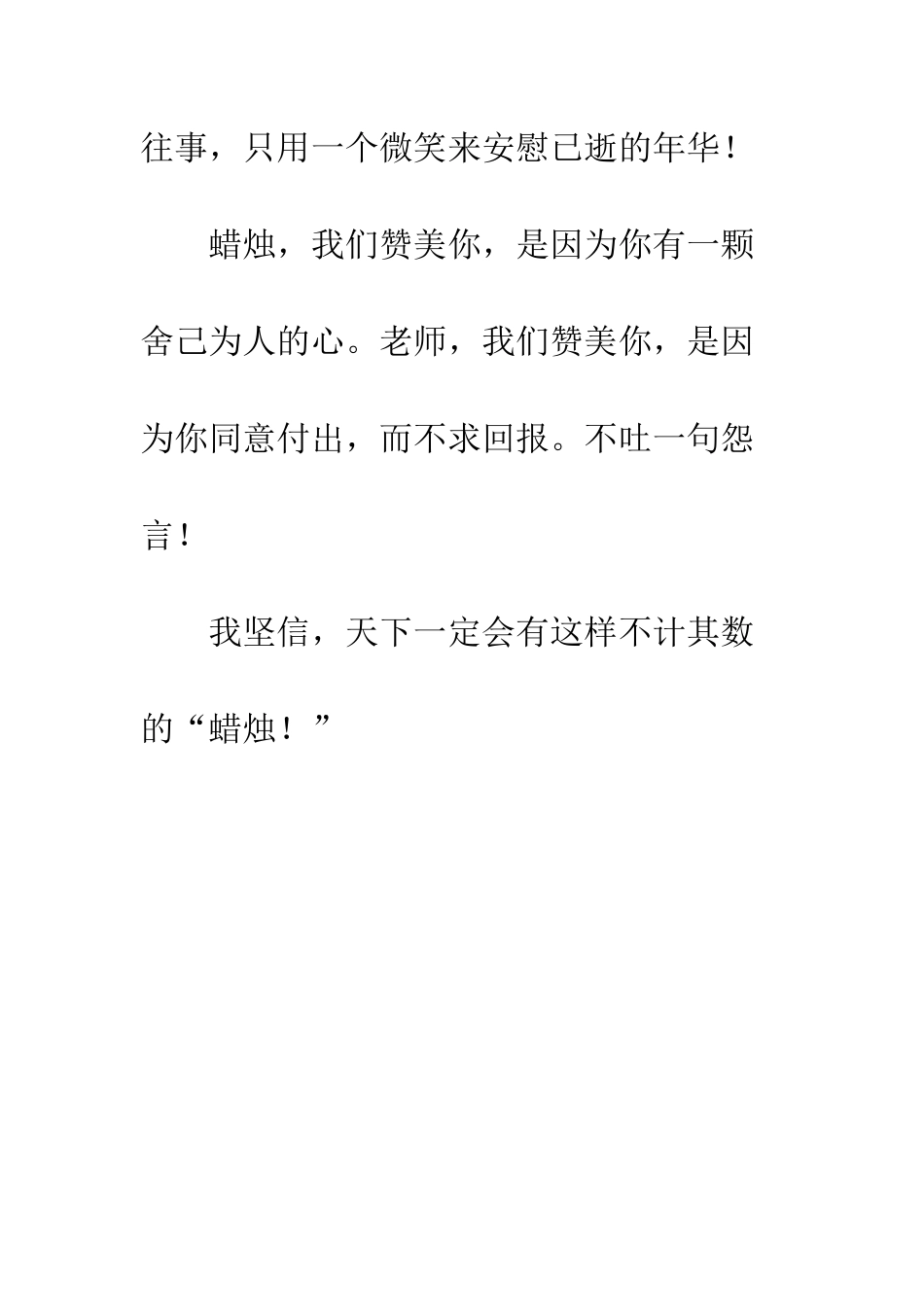 写蜡烛的作文_第3页