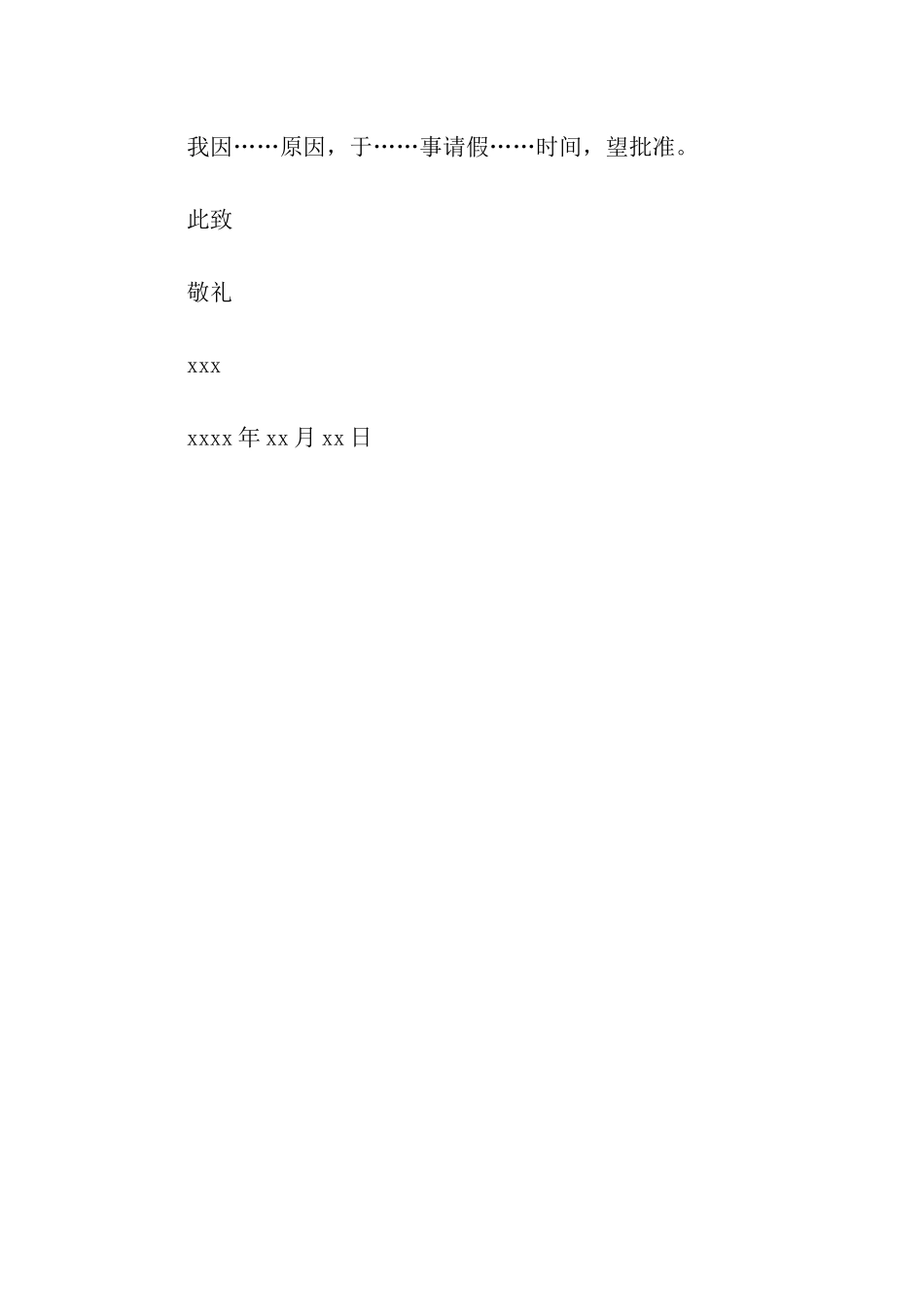 写请假条的格式_第2页