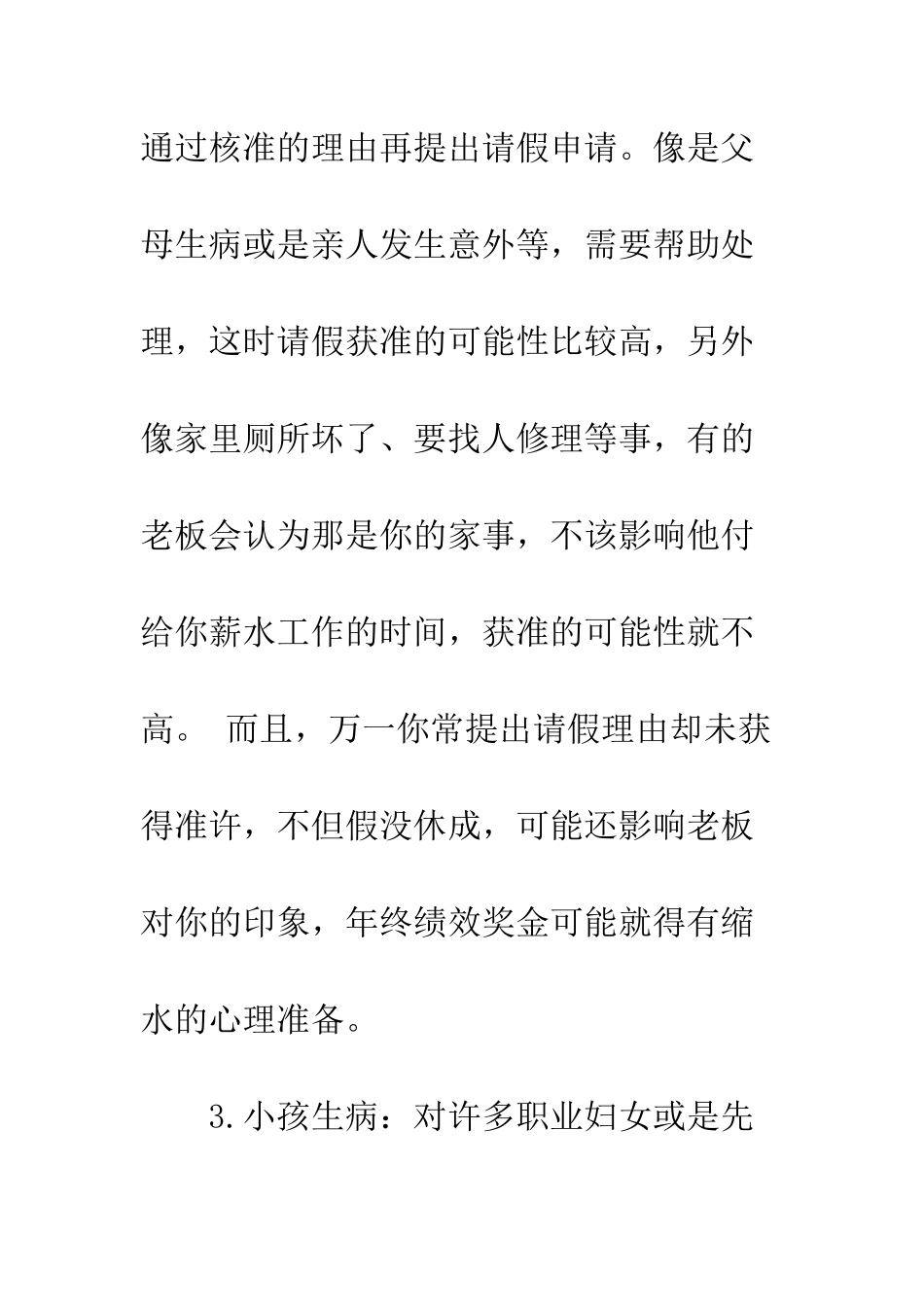 写请假条的10大理由--精编范文_第2页